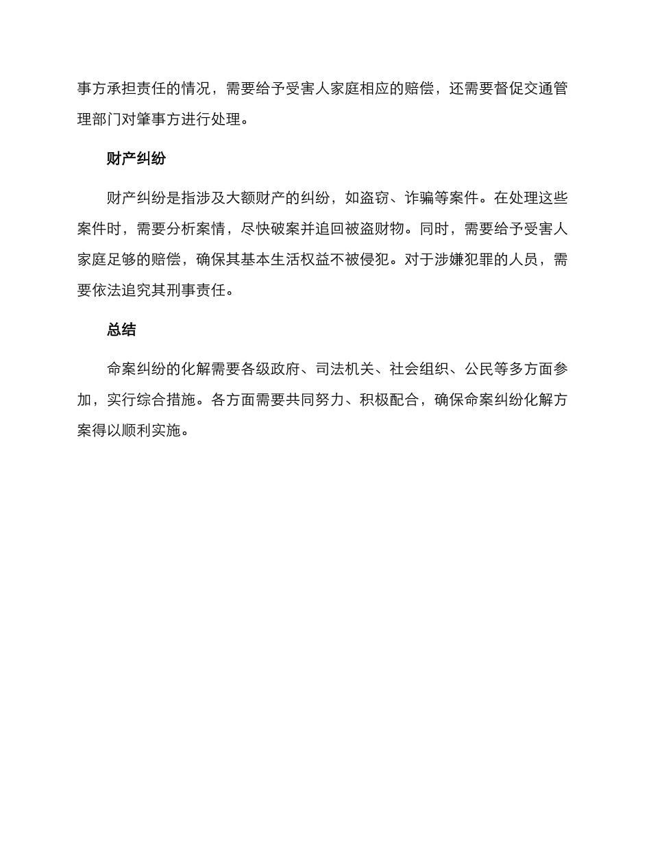 命案纠纷化解方案_第2页
