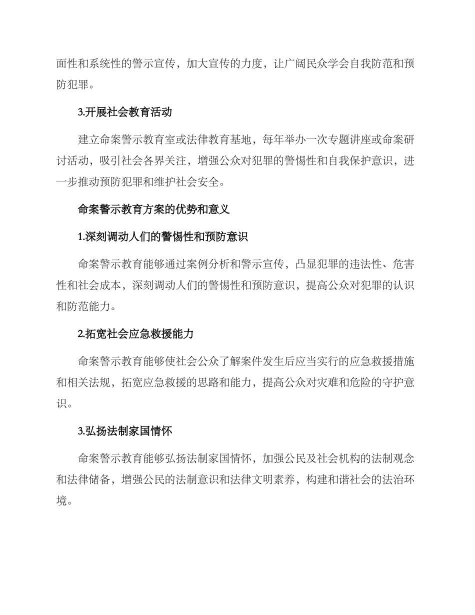命案警示教育方案_第2页