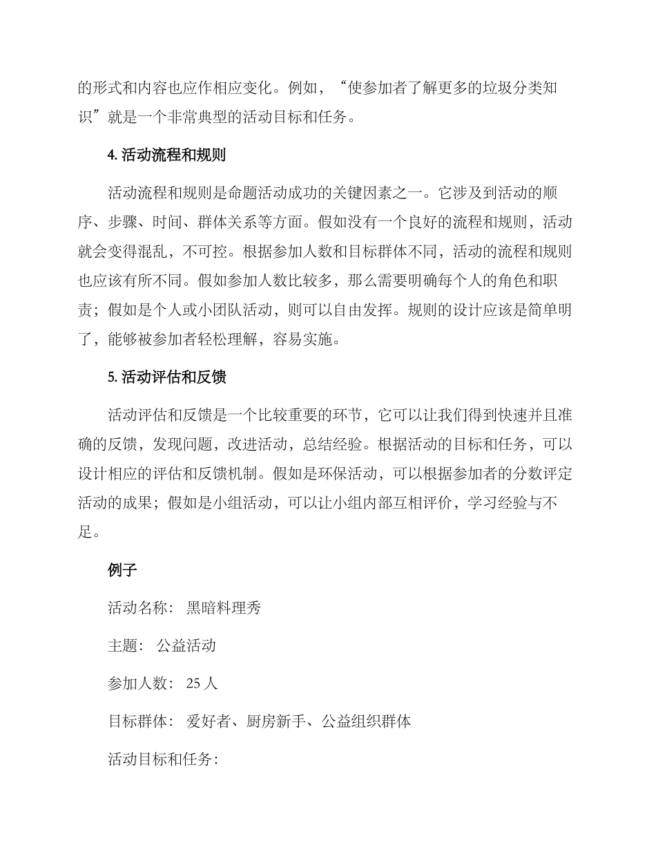 命题活动方案格式及_第2页