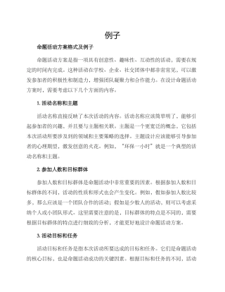 命题活动方案格式及