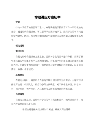 命题讲座方案初中