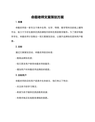 命题老师文案策划方案