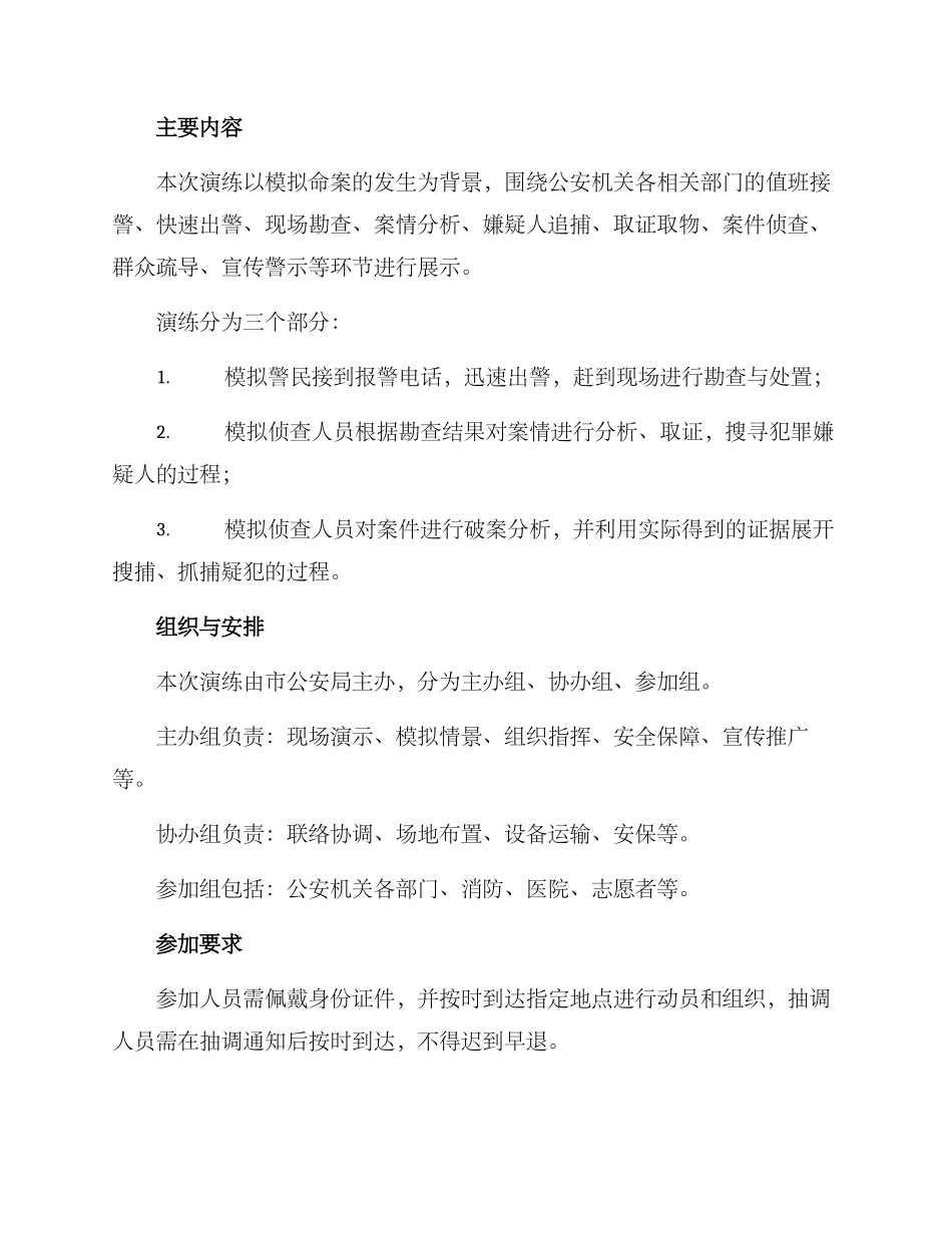 命案防控演练方案_第2页