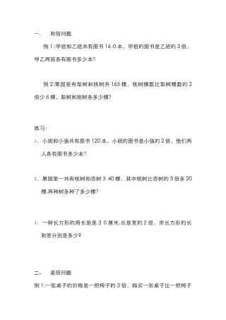 和差问题、和倍问题、差倍问题