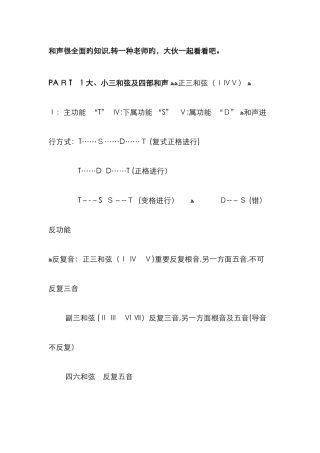 和声很全面的知识