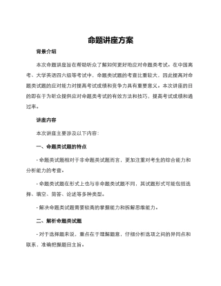 命题讲座方案