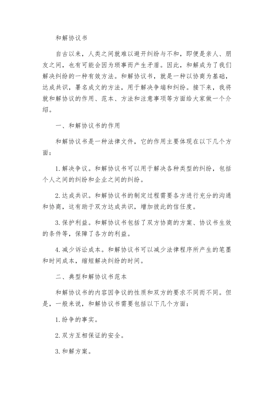 和解协议书打架和解协议书_第2页