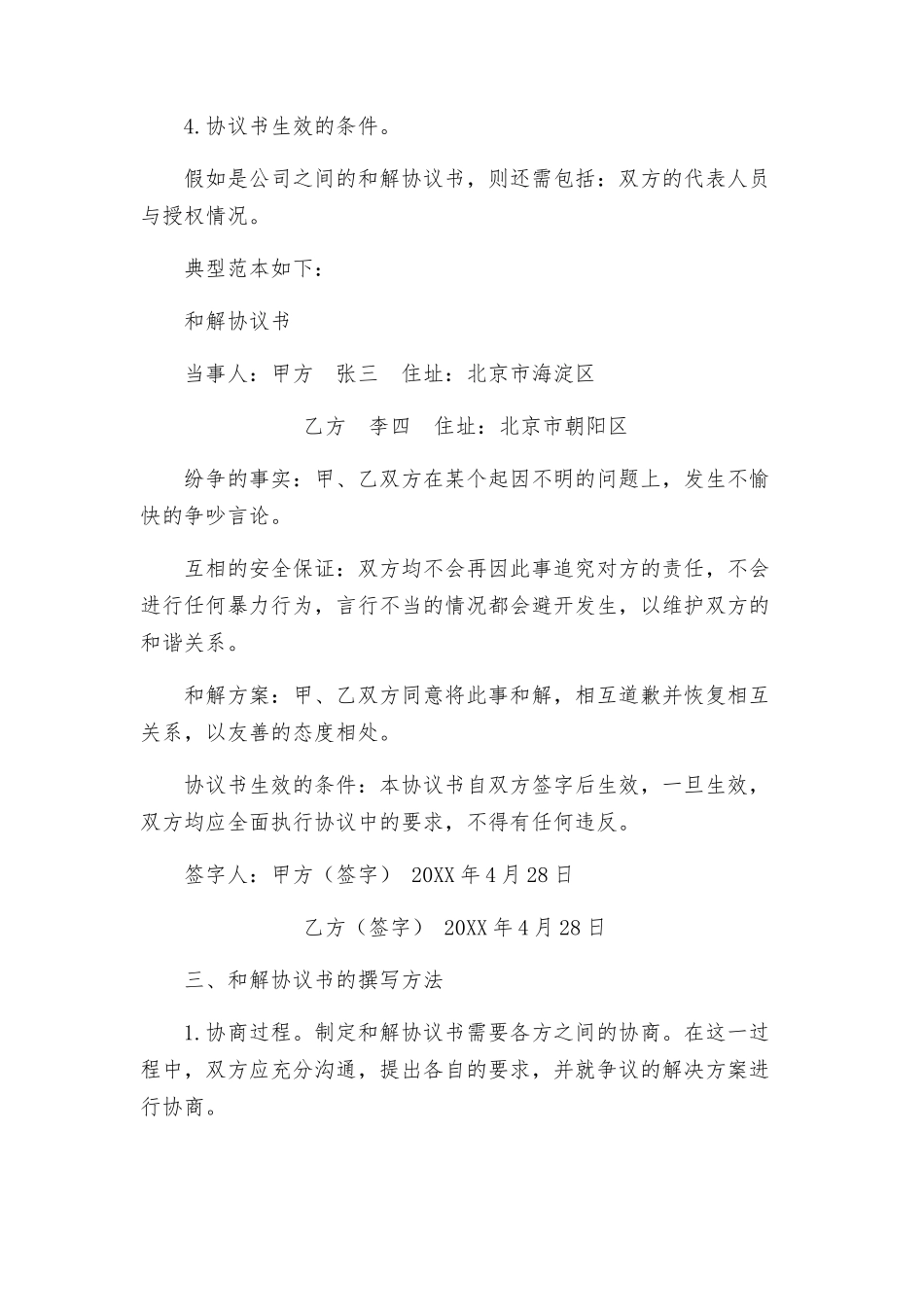 和解协议书打架和解协议书_第3页