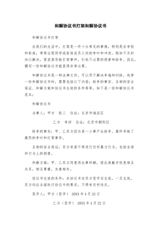 和解协议书打架和解协议书