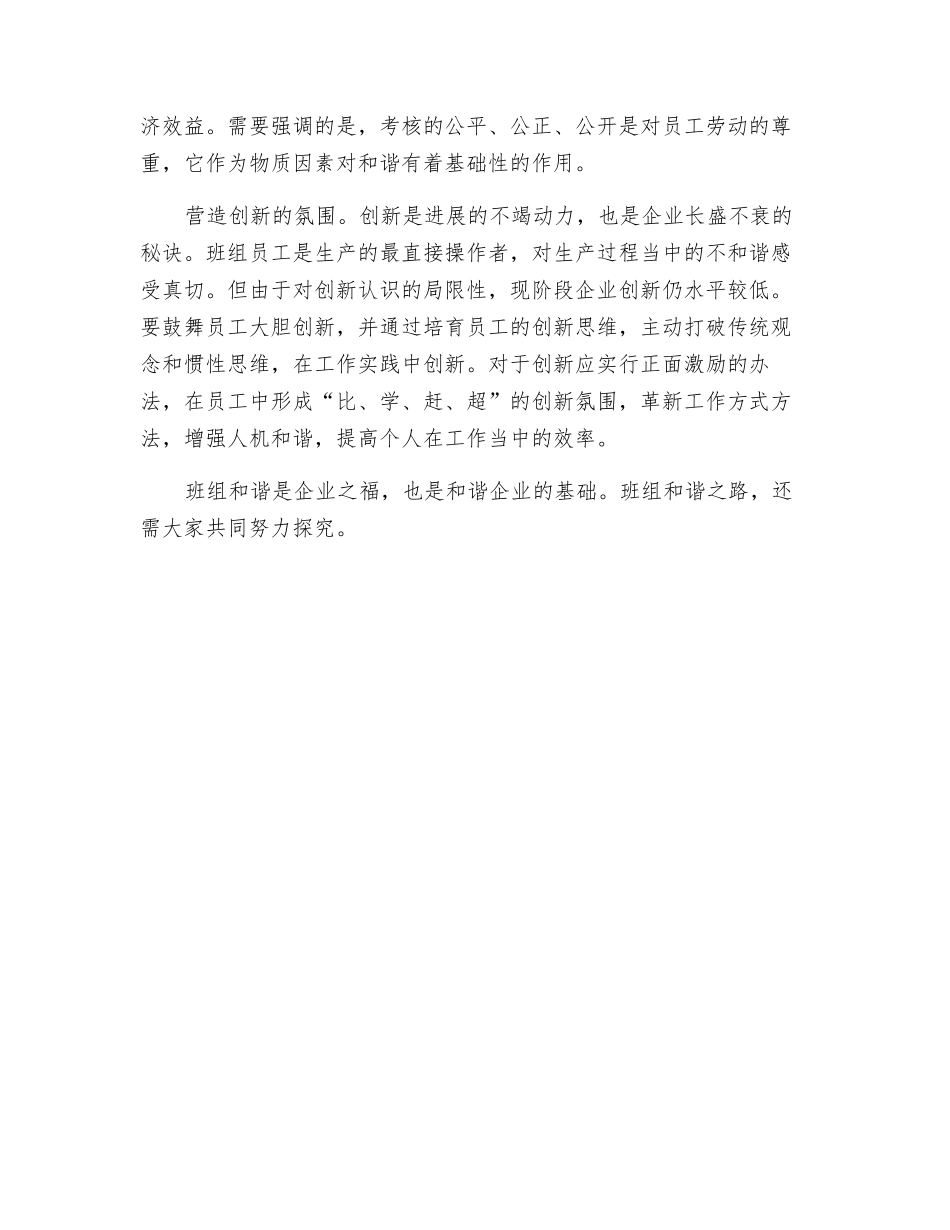 和谐班组建设的几个关键点_第2页