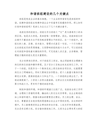 和谐班组建设的几个关键点