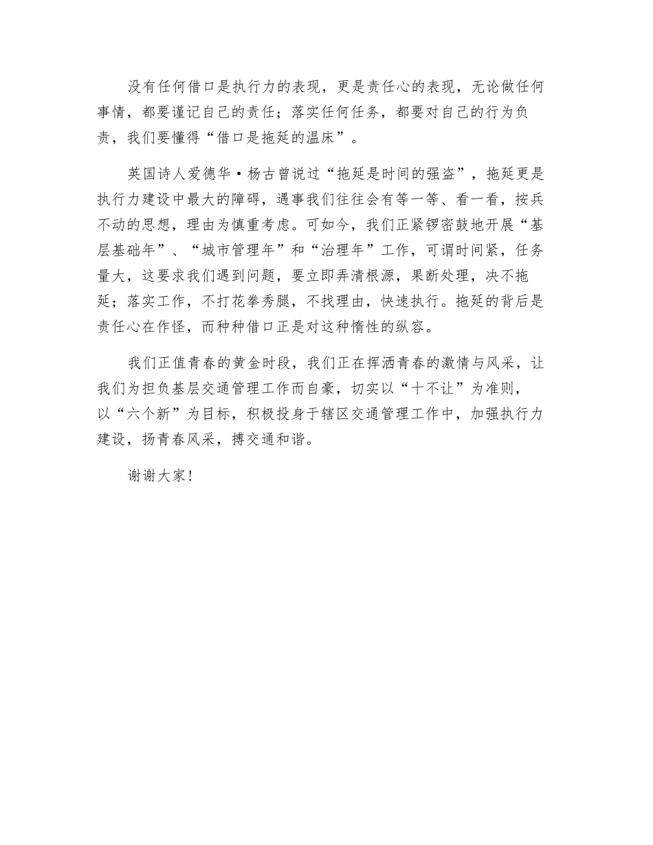 和谐交通-嬴在执行_第2页