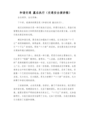 和谐交通-嬴在执行