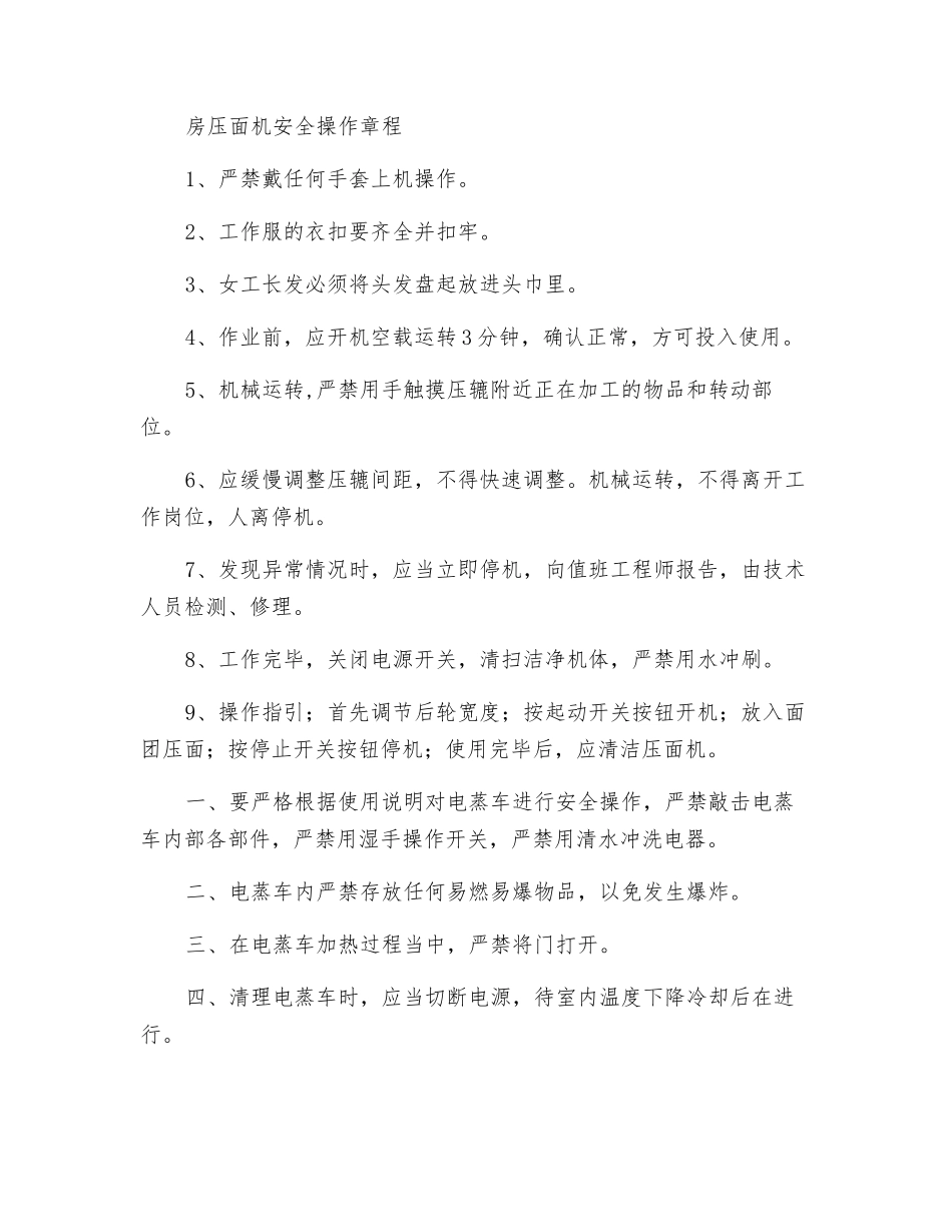 和面机使用方法及及安全操作规程_第2页
