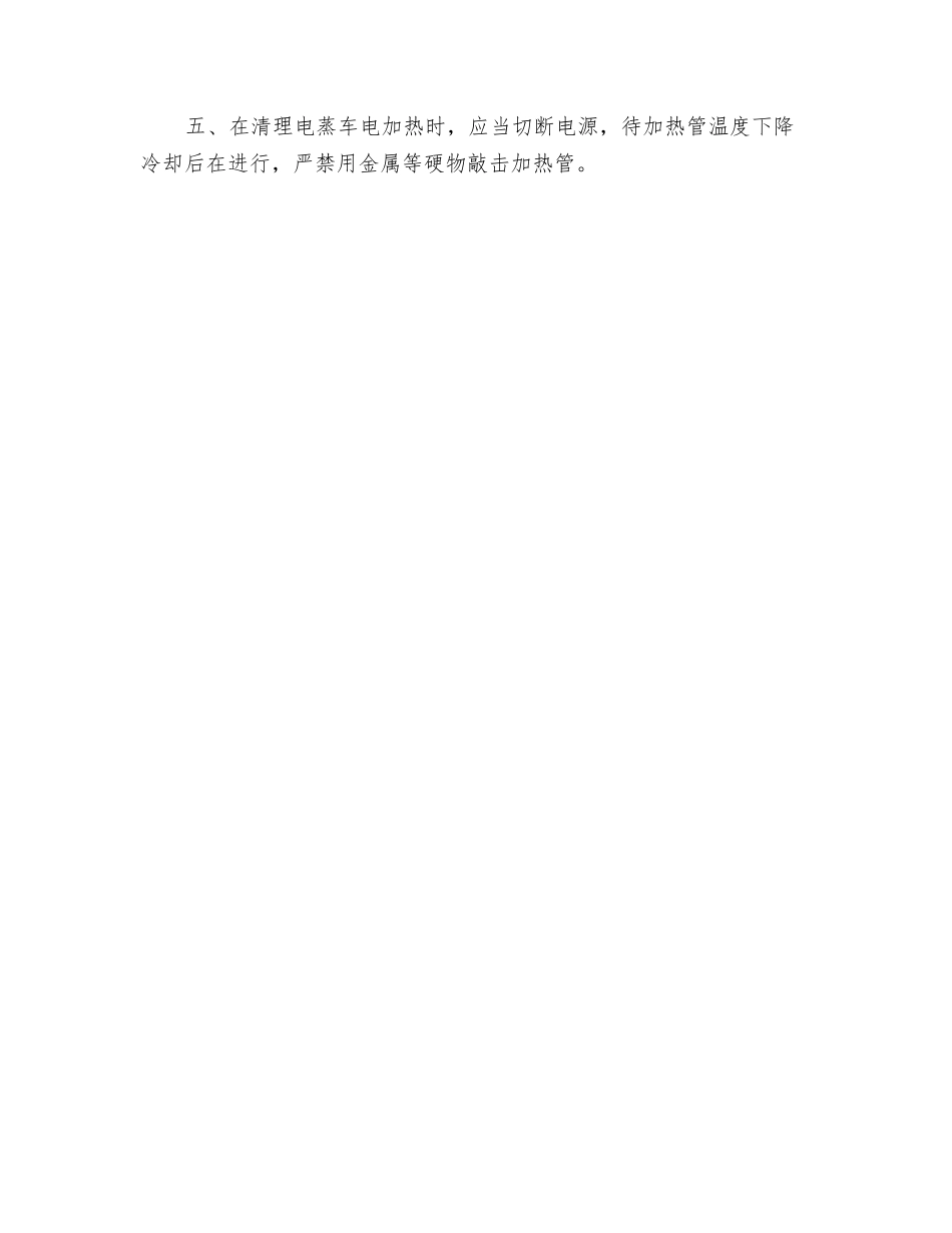 和面机使用方法及及安全操作规程_第3页