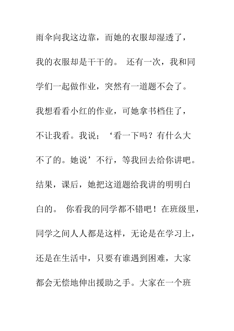 和谐的班级作文600字_第2页