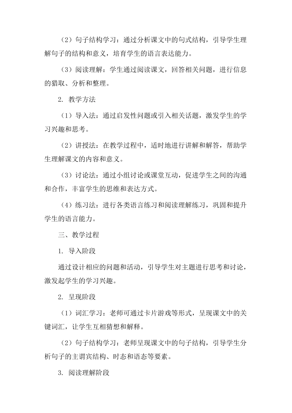 咕咚课文教学设计_第2页
