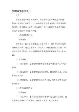 咕咚课文教学设计