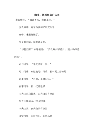 咖啡、饮料经典广告语
