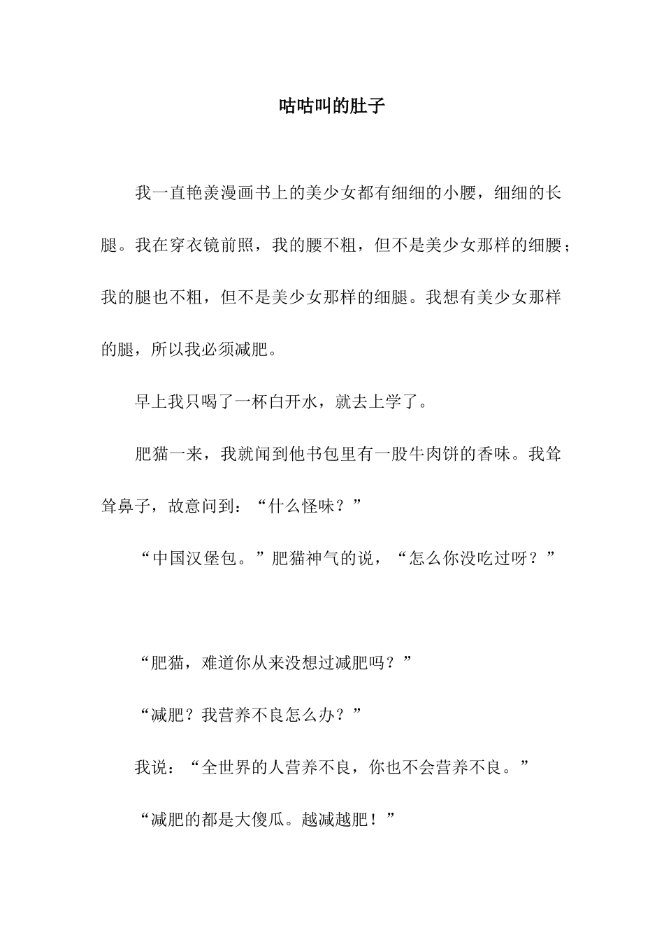 咕咕叫的肚子_第1页