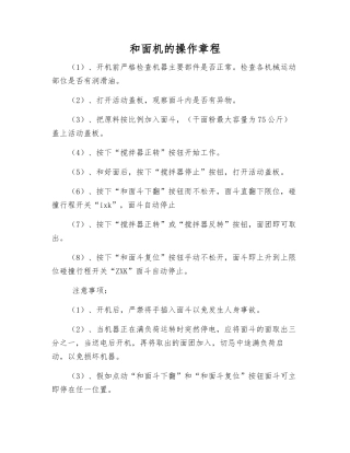 和面机的操作规程