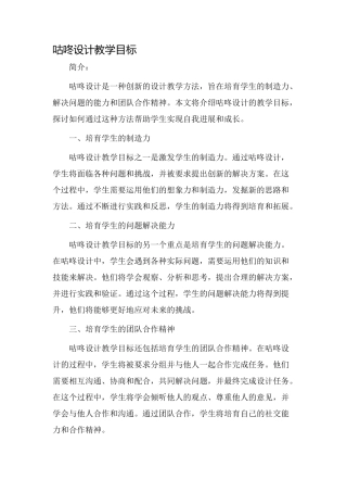 咕咚设计教学目标