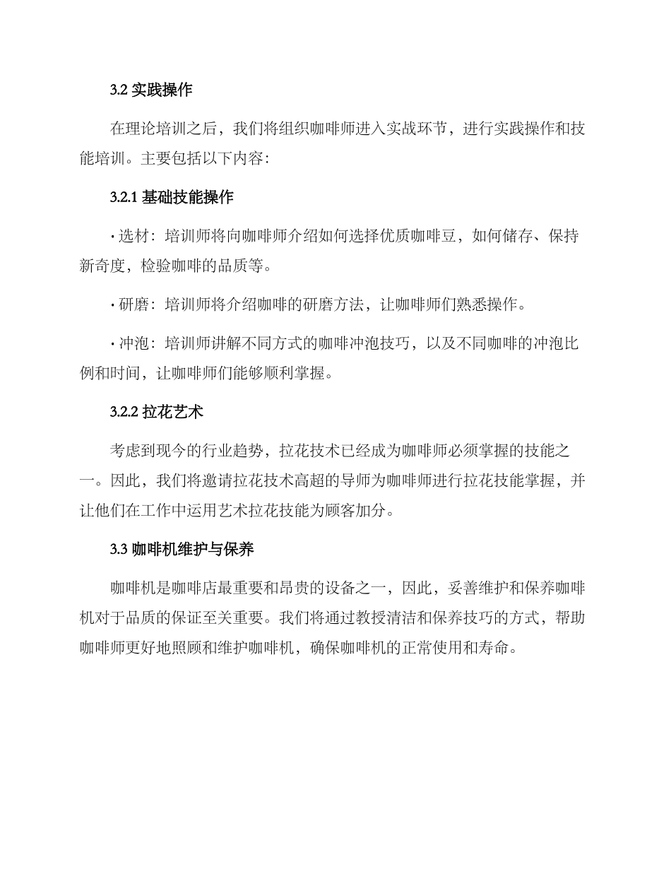 咖啡产品培训计划方案_第2页