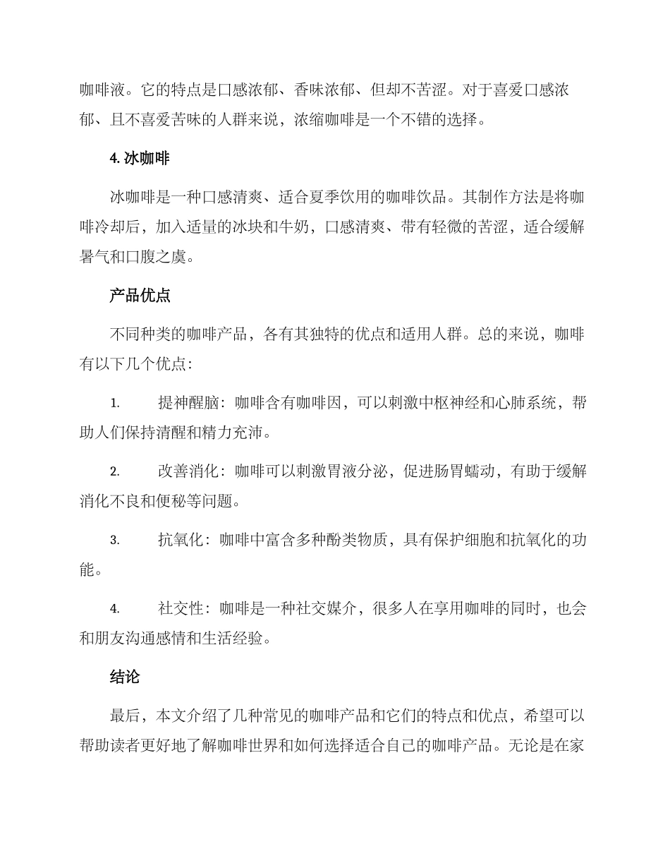 咖啡产品介绍方案_第2页