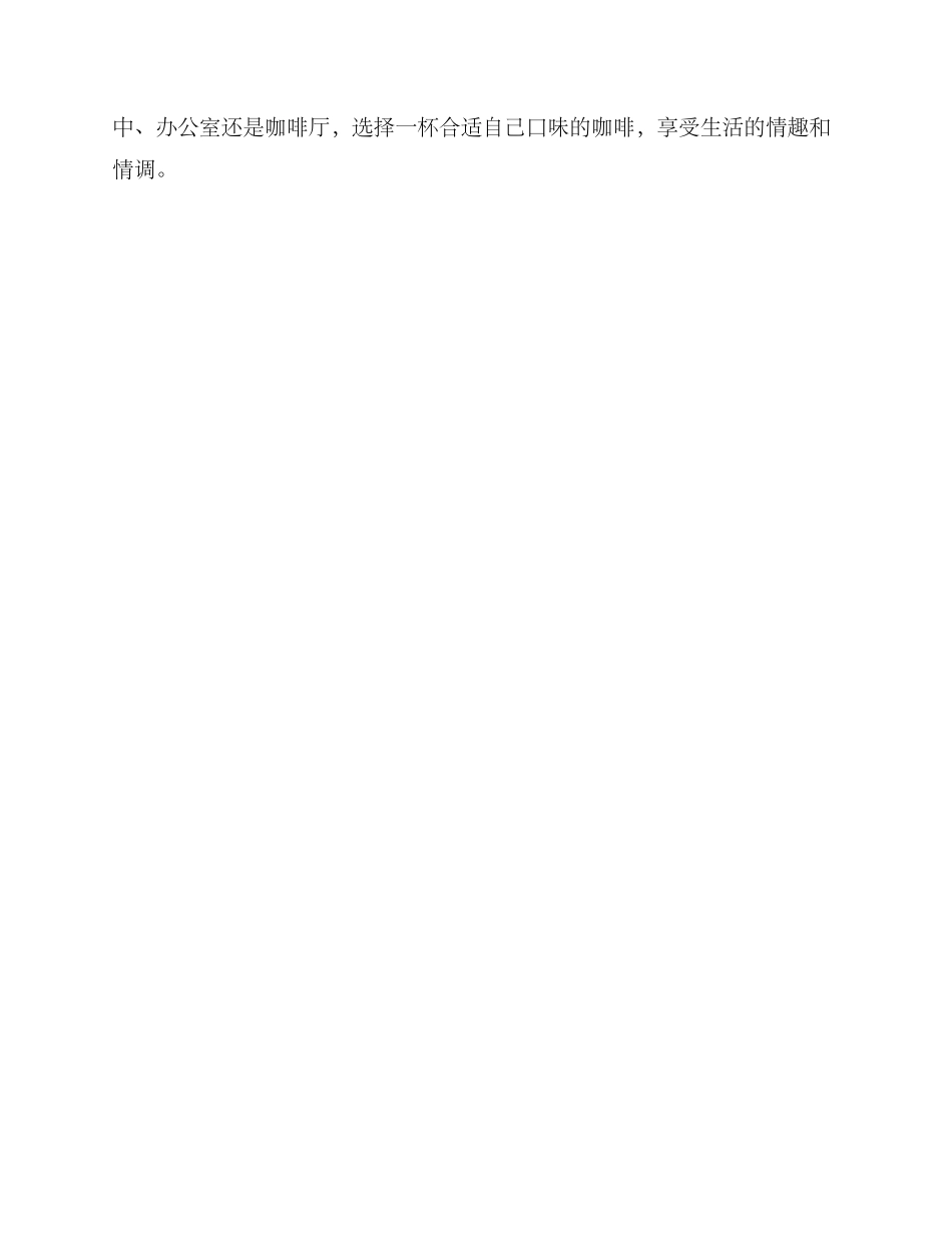 咖啡产品介绍方案_第3页