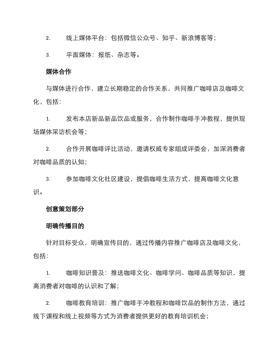 咖啡专业媒体宣传方案_第2页