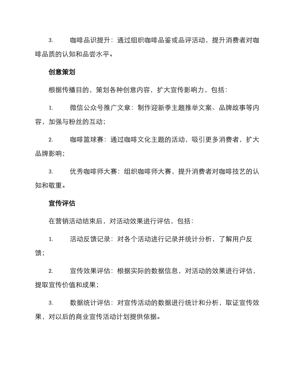 咖啡专业媒体宣传方案_第3页