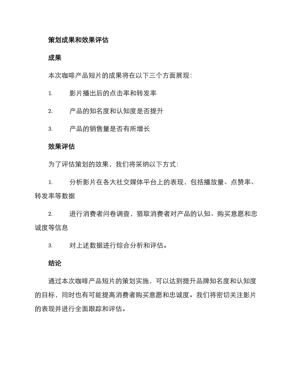 咖啡产品短片策划方案_第3页