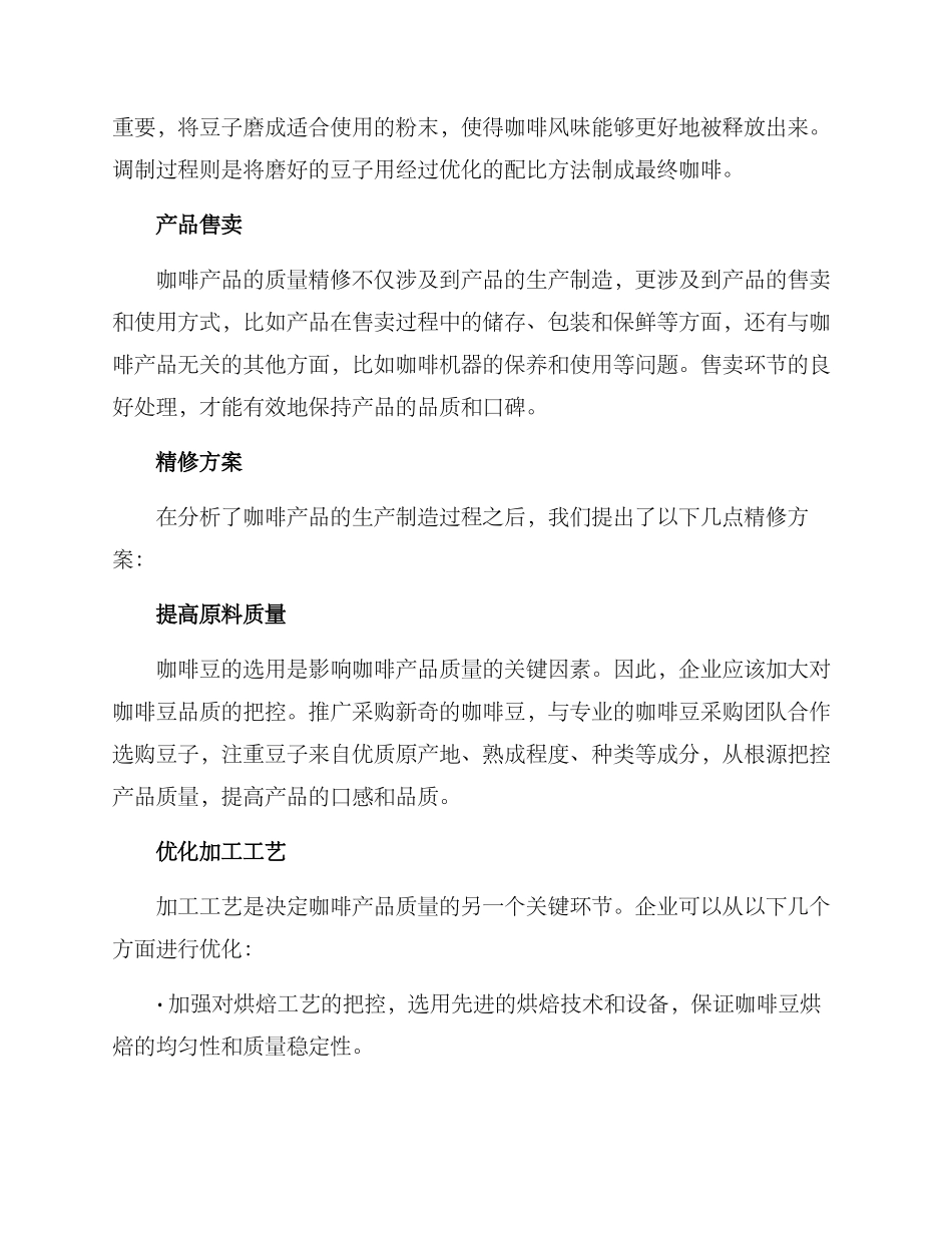咖啡产品精修方案_第2页