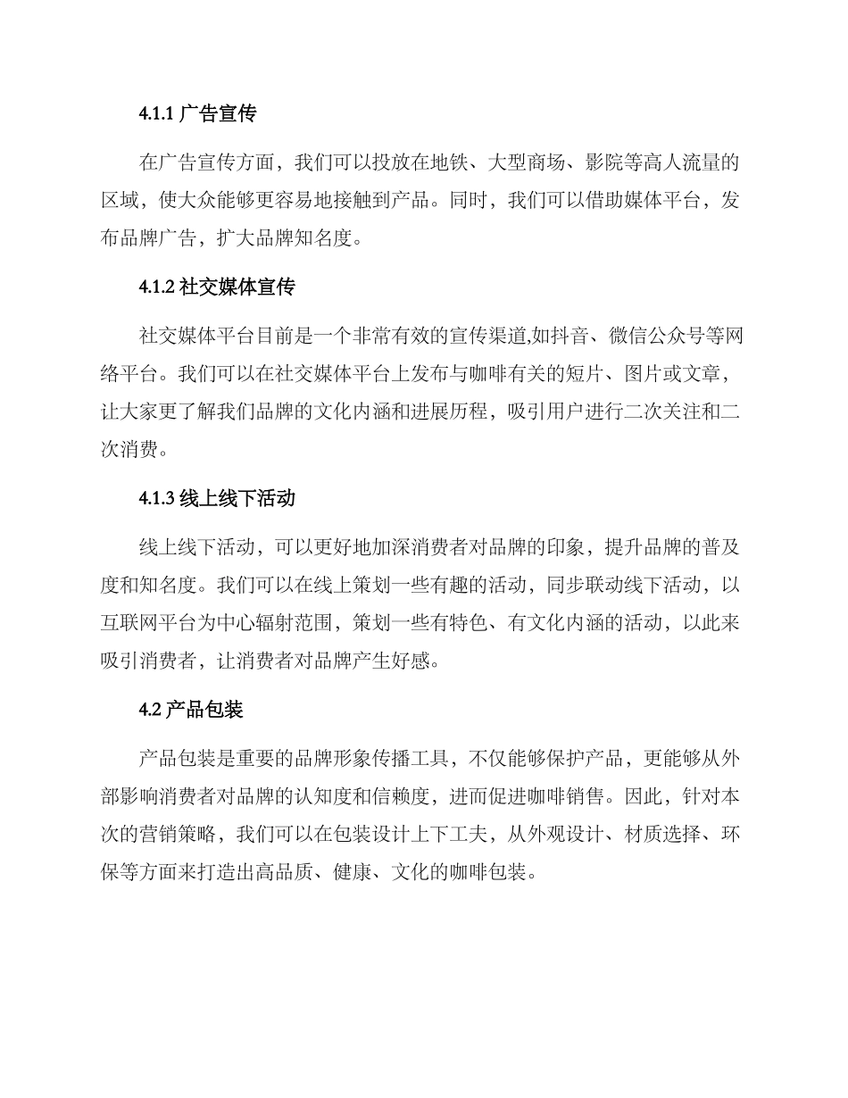 咖啡产品营销策划方案_第2页