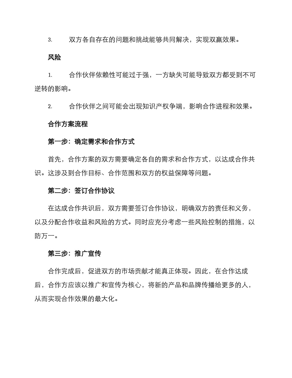 咖啡企业合作方案_第2页