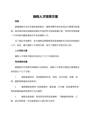 咖啡人才培养方案