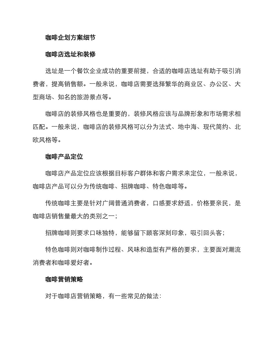 咖啡企划方案_第2页