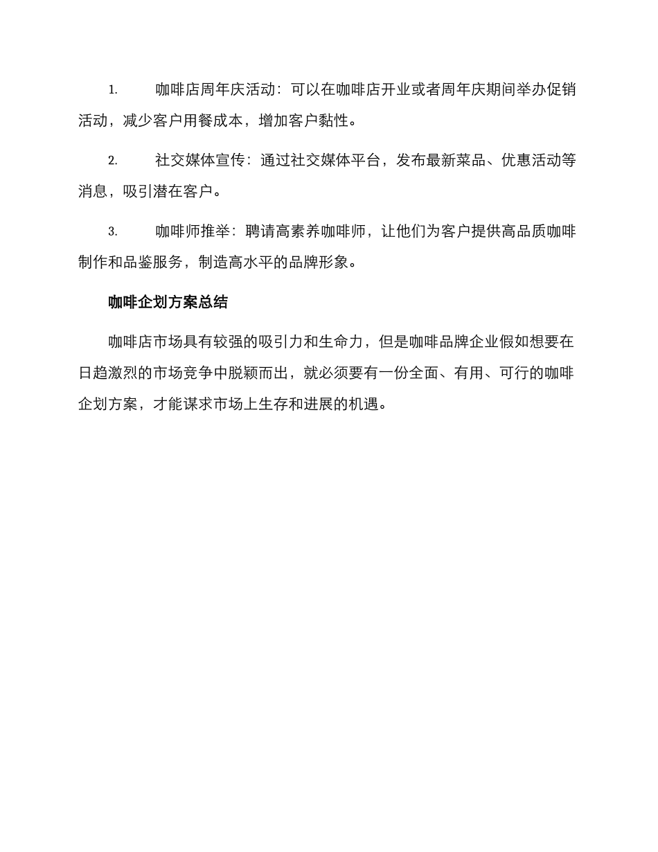 咖啡企划方案_第3页