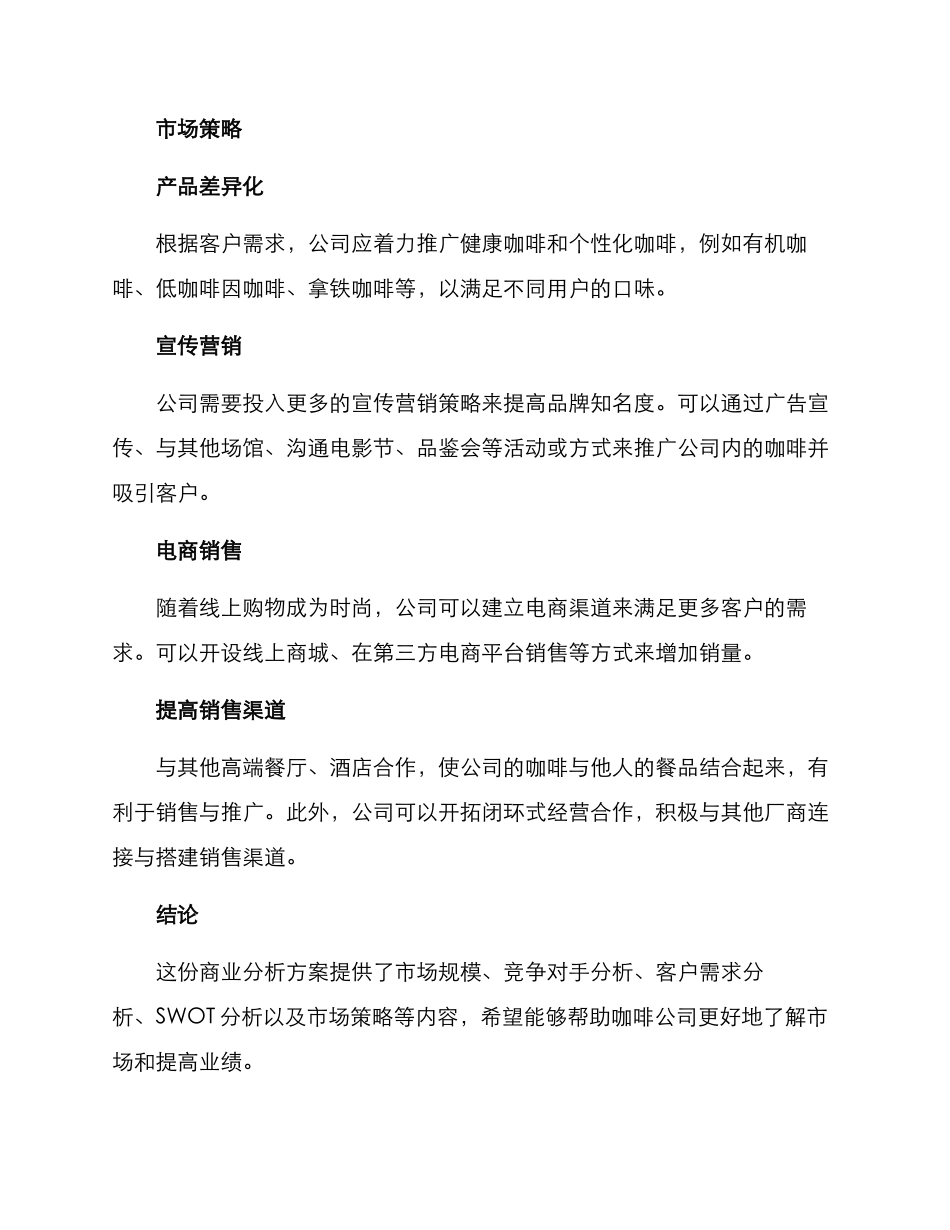咖啡公司商业分析方案_第3页