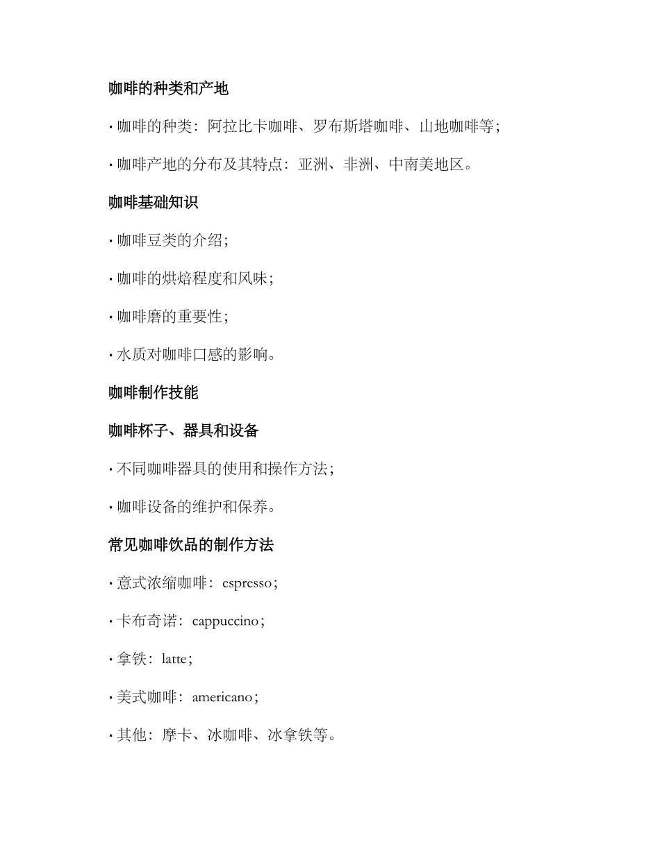 咖啡制作培训方案_第2页