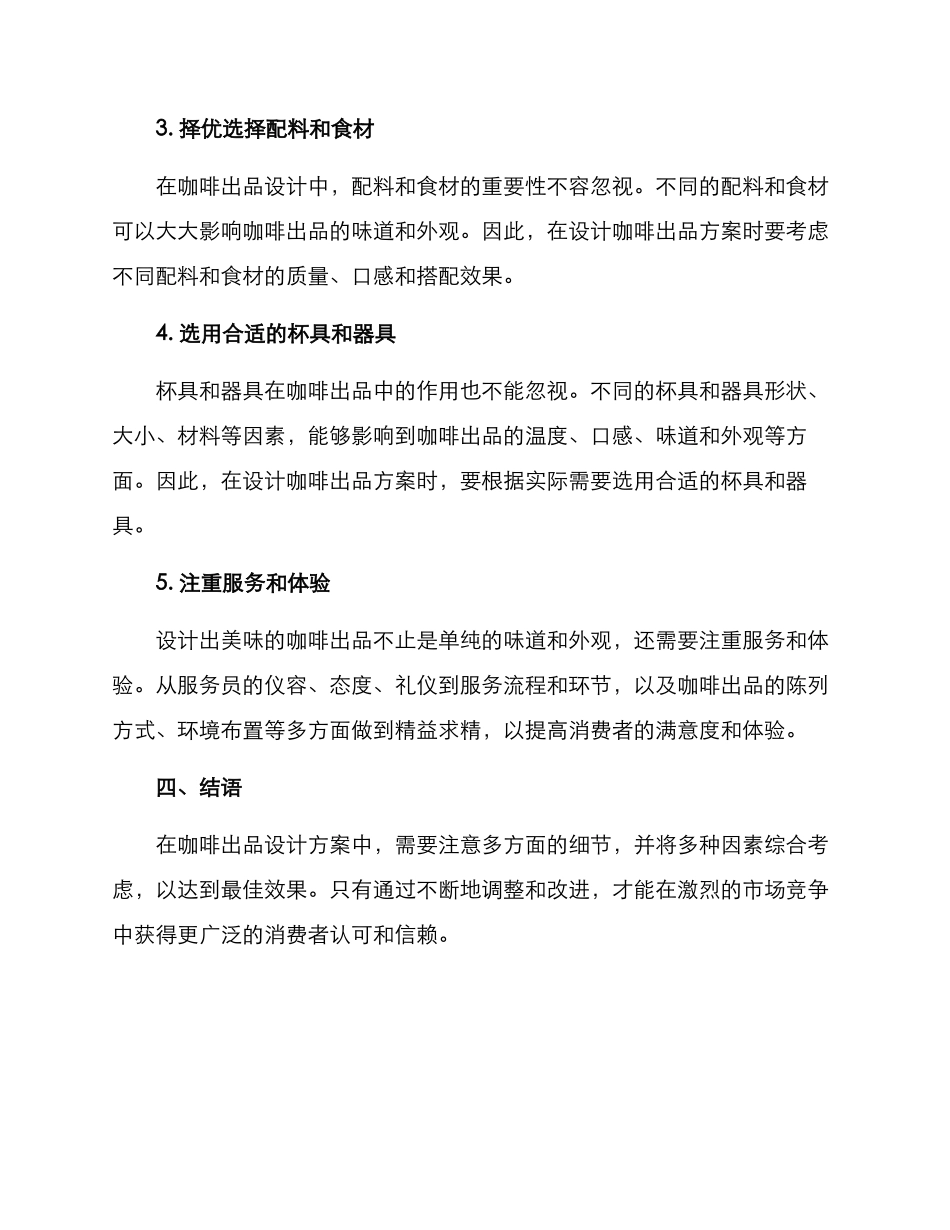 咖啡出品设计方案_第2页