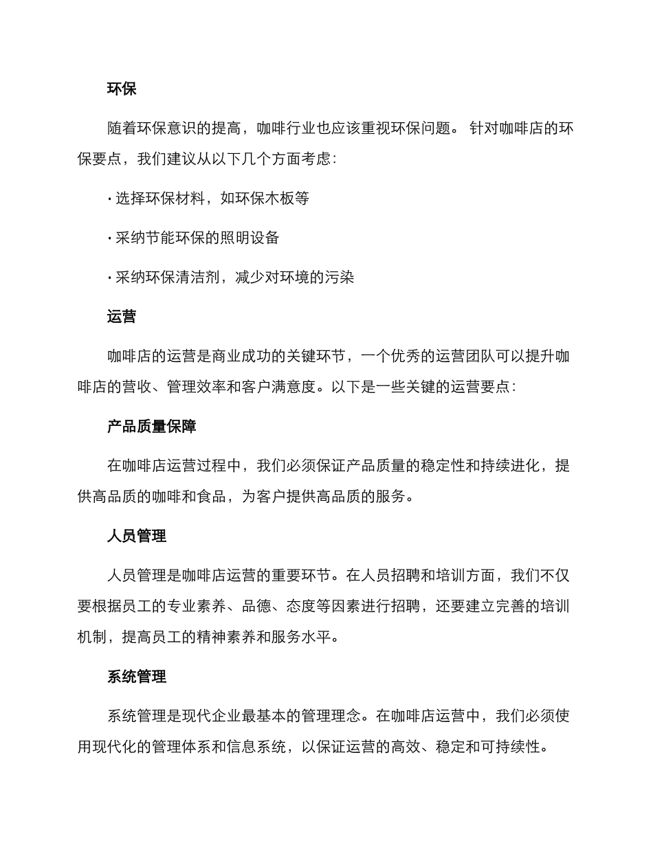 咖啡企划方案精辟_第2页