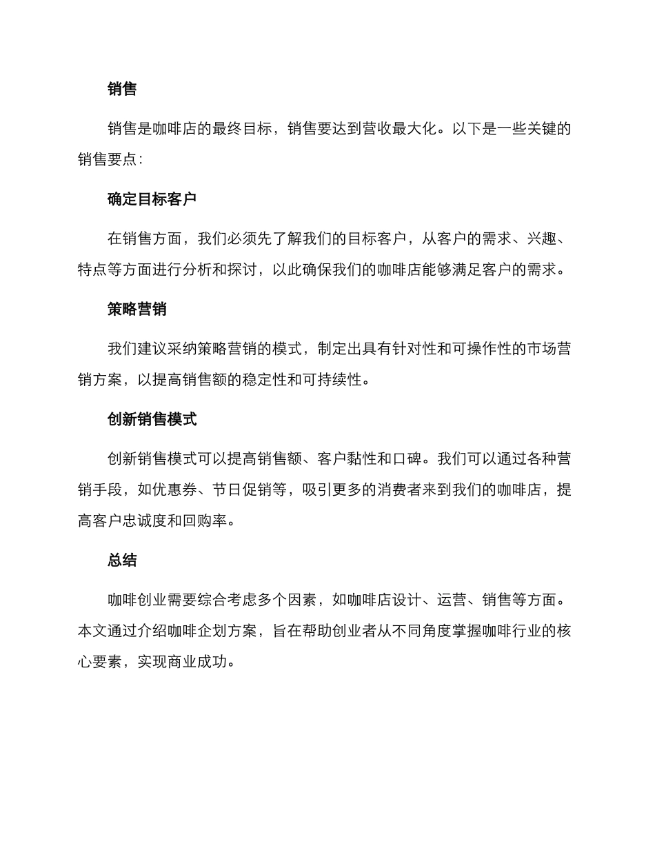 咖啡企划方案精辟_第3页