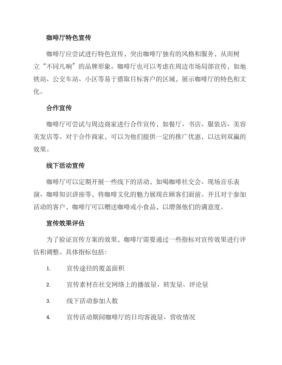 咖啡厅宣传方案_第2页