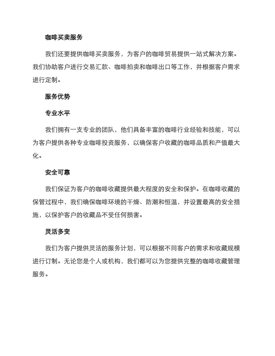 咖啡升值服务方案_第2页