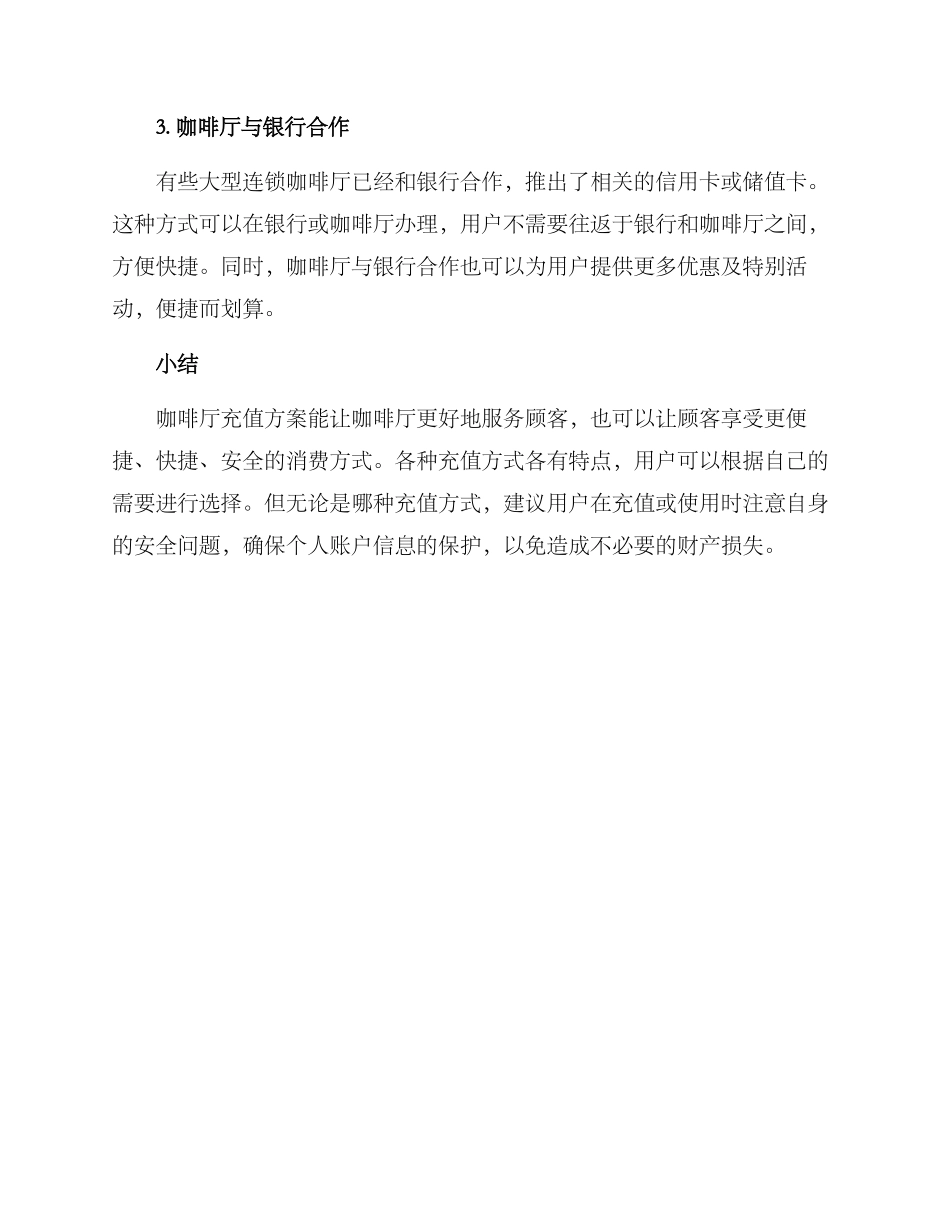 咖啡厅充值方案_第2页