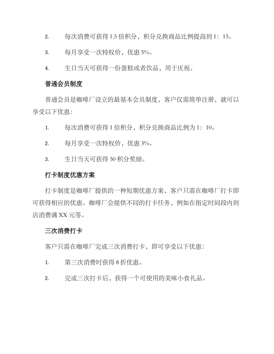 咖啡厂服务优惠方案_第2页