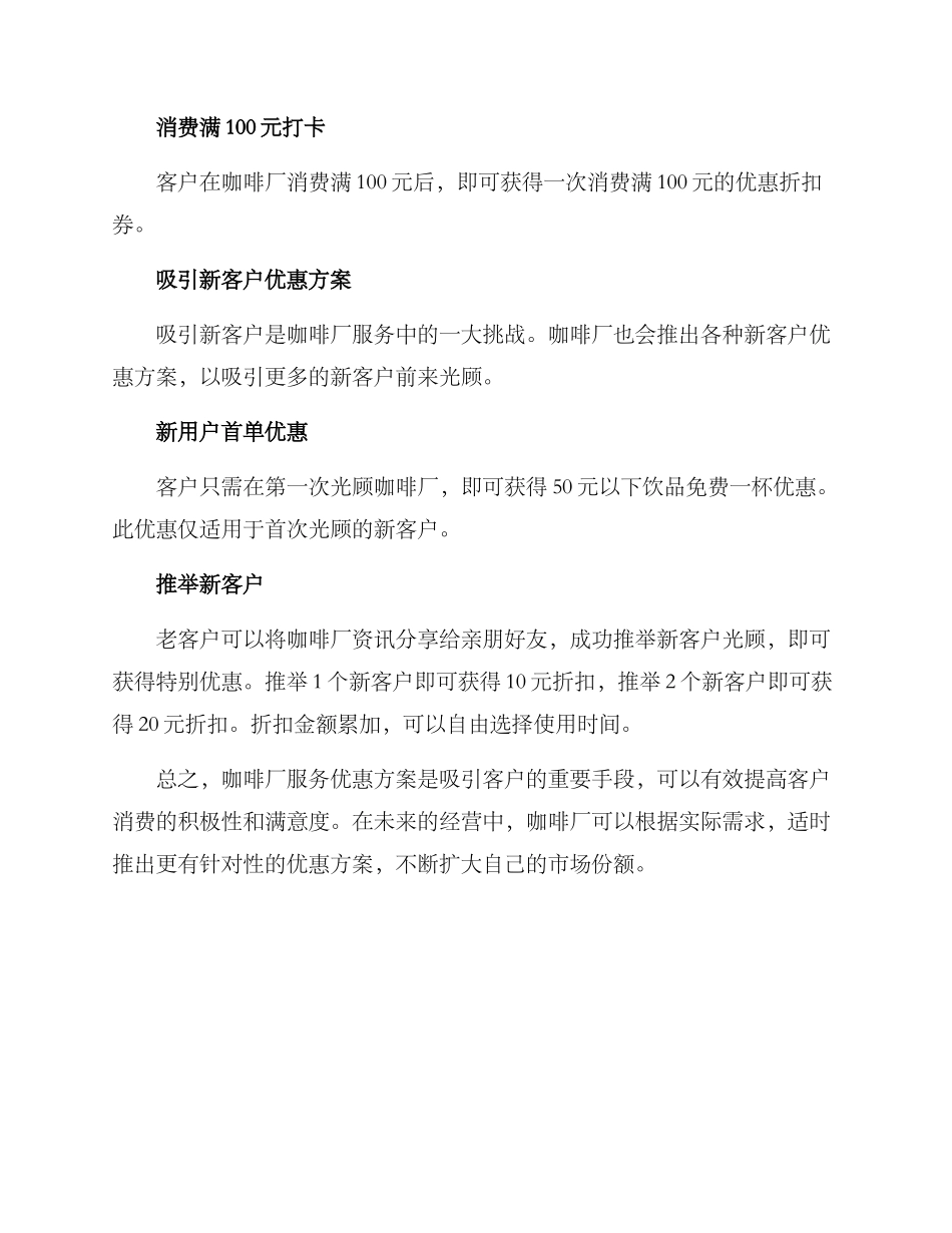 咖啡厂服务优惠方案_第3页