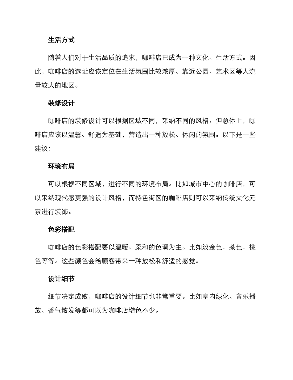 咖啡区域运营方案_第2页