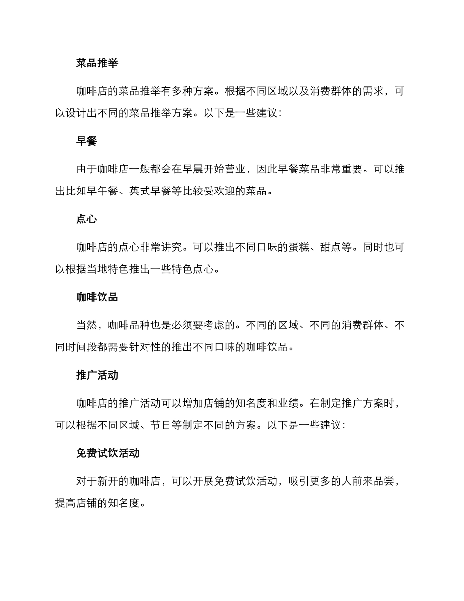 咖啡区域运营方案_第3页